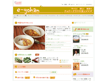 Tablet Screenshot of e-gohan.com